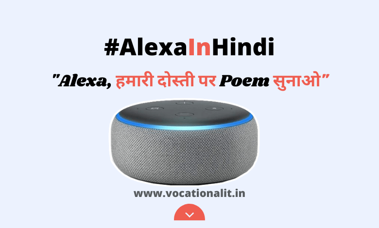 alexa now talk in hindi