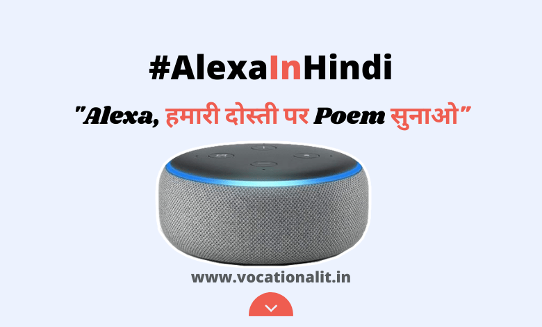 alexa price hindi