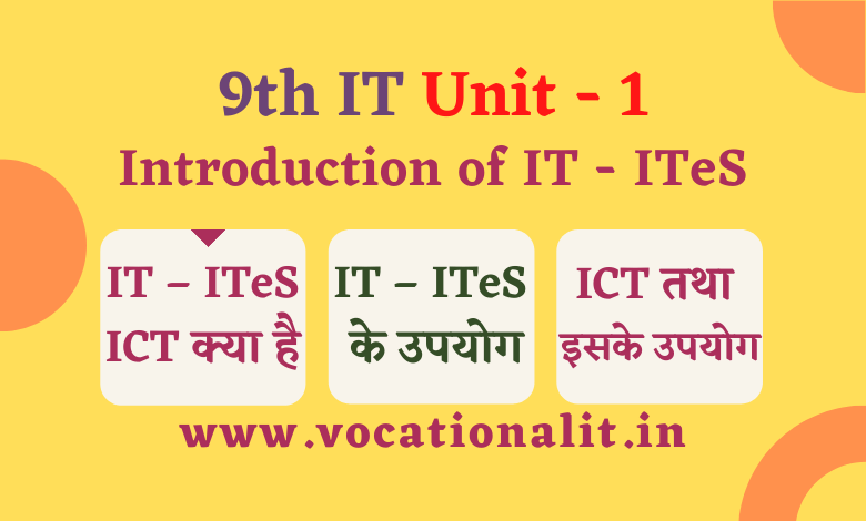 Introduction of IT(आईटी) - ITeS