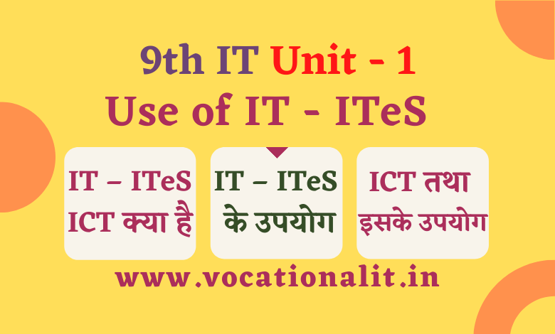 uses of IT and ITeS