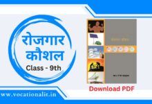 Photo of Rojgar Koushal kya hai class 9th ki book कैसे download करें Best method