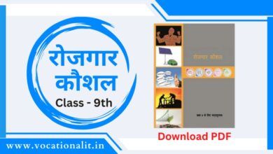 Photo of Rojgar Koushal kya hai class 9th ki book कैसे download करें Best method