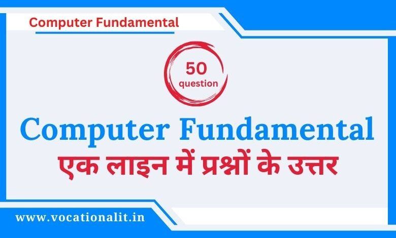 Computer fundamental 50 new one liner questions