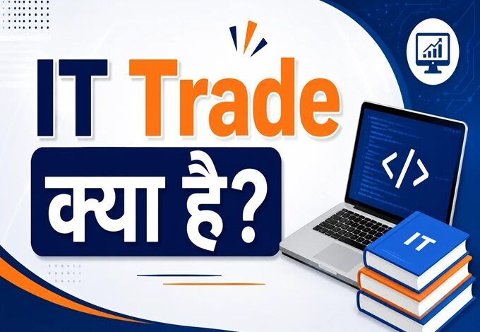 it trade kya hai?