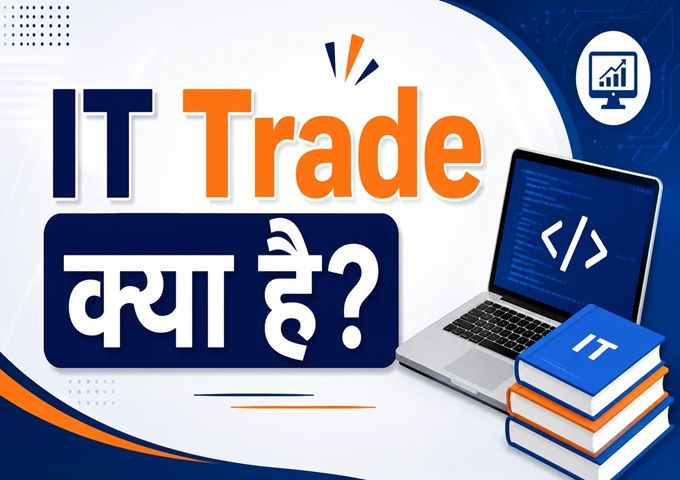 it trade kya hai?